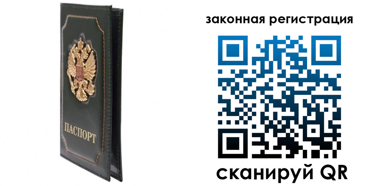 прописка законно в Самарской области